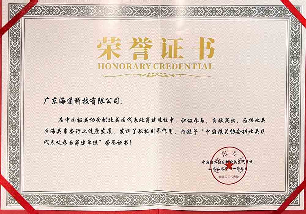 中國報關(guān)協(xié)會會員單位