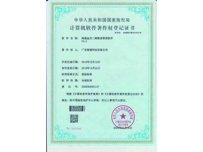 金關(guān)二期賬冊(cè)著作權(quán)登記證書(shū)